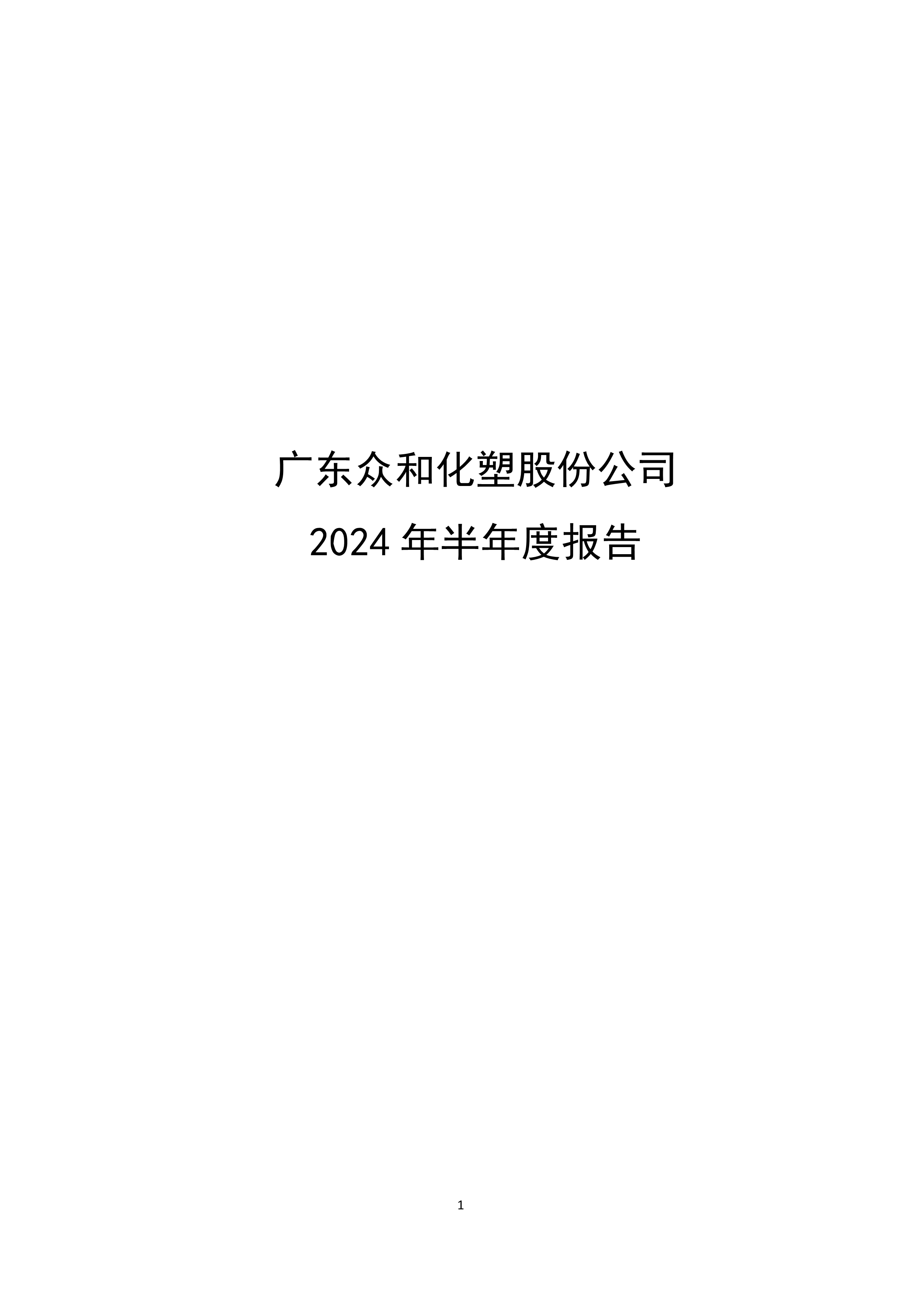 B、K8凯发2024年半年度报告_1.png