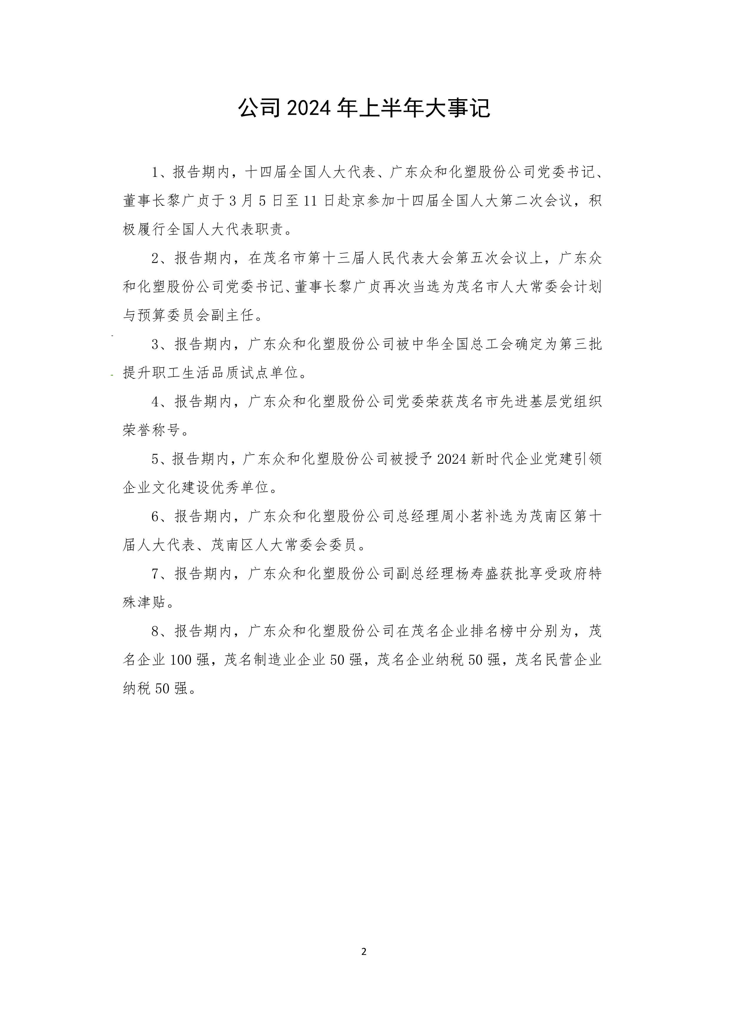 B、K8凯发2024年半年度报告_2.png