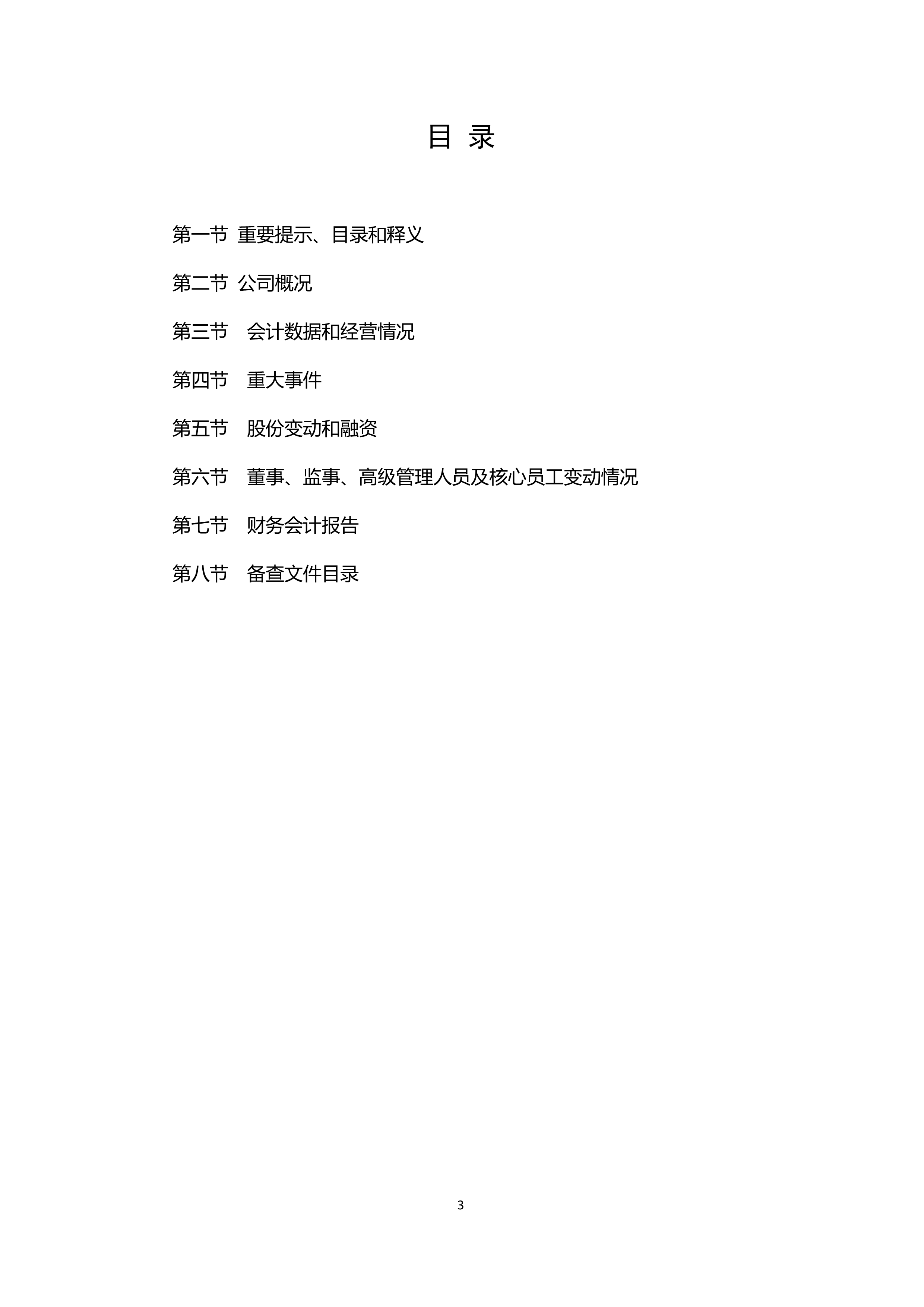 B、K8凯发2024年半年度报告_3.png