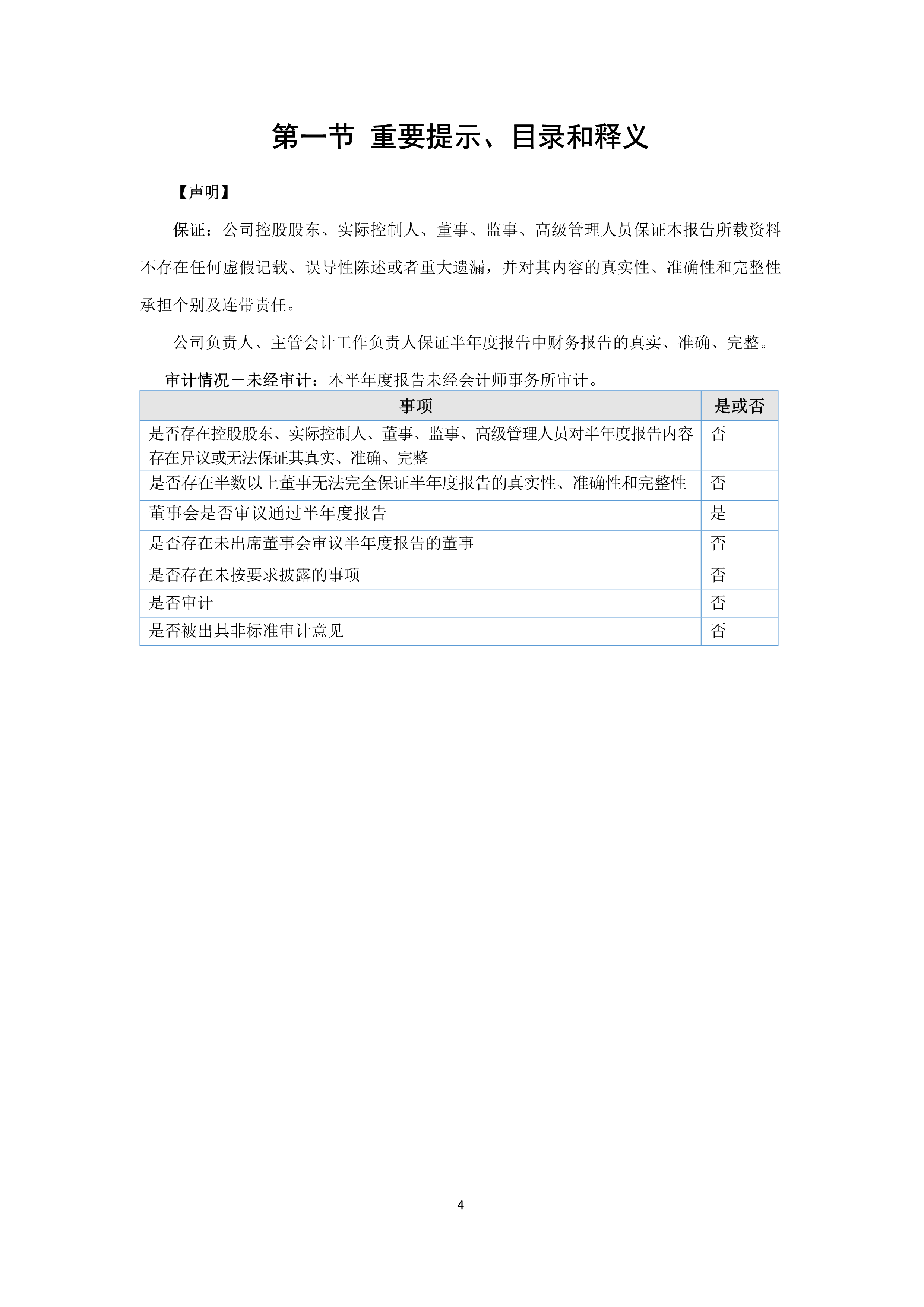 B、K8凯发2024年半年度报告_4.png