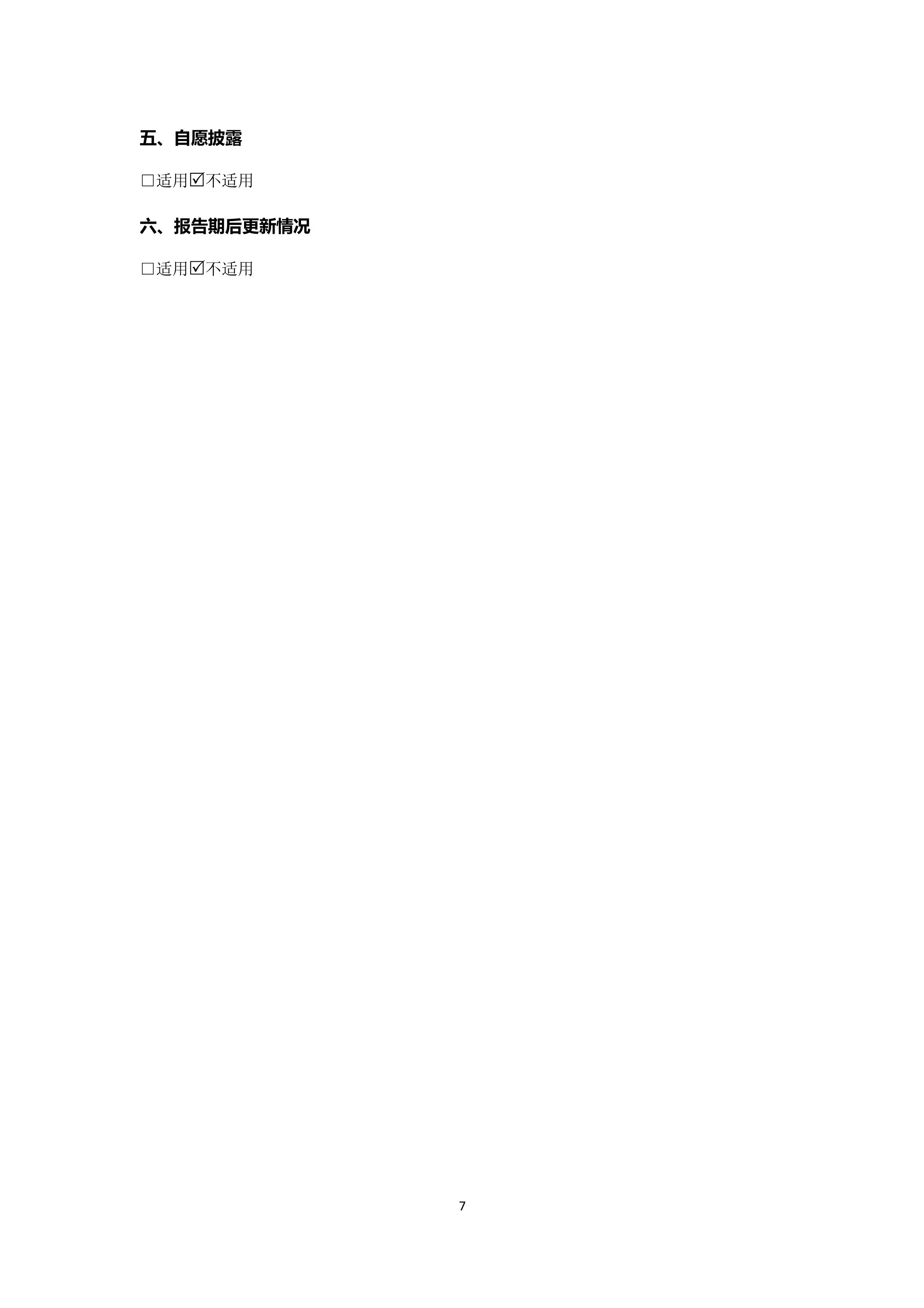 B、K8凯发2024年半年度报告_7.png