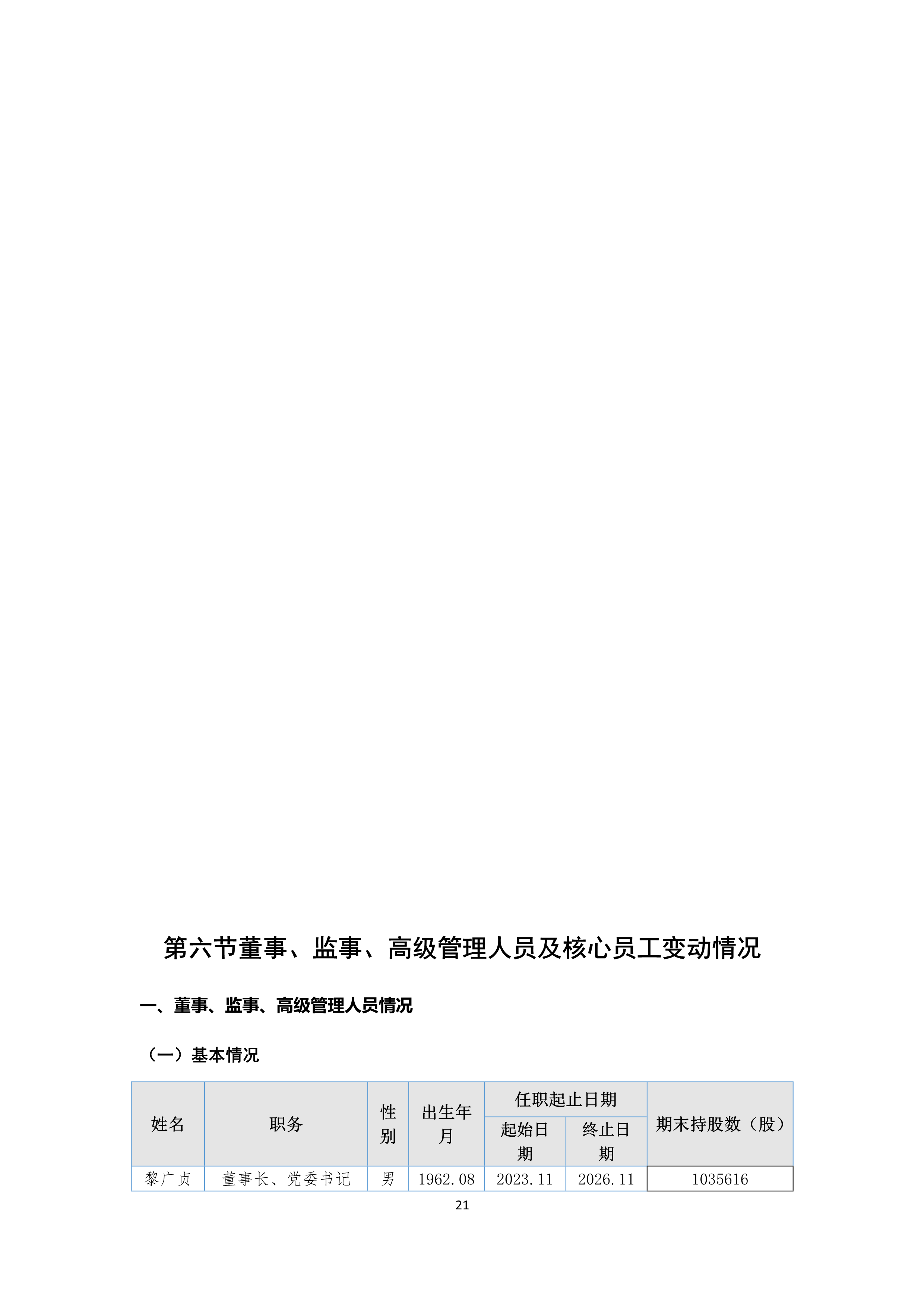B、K8凯发2024年半年度报告_21.png