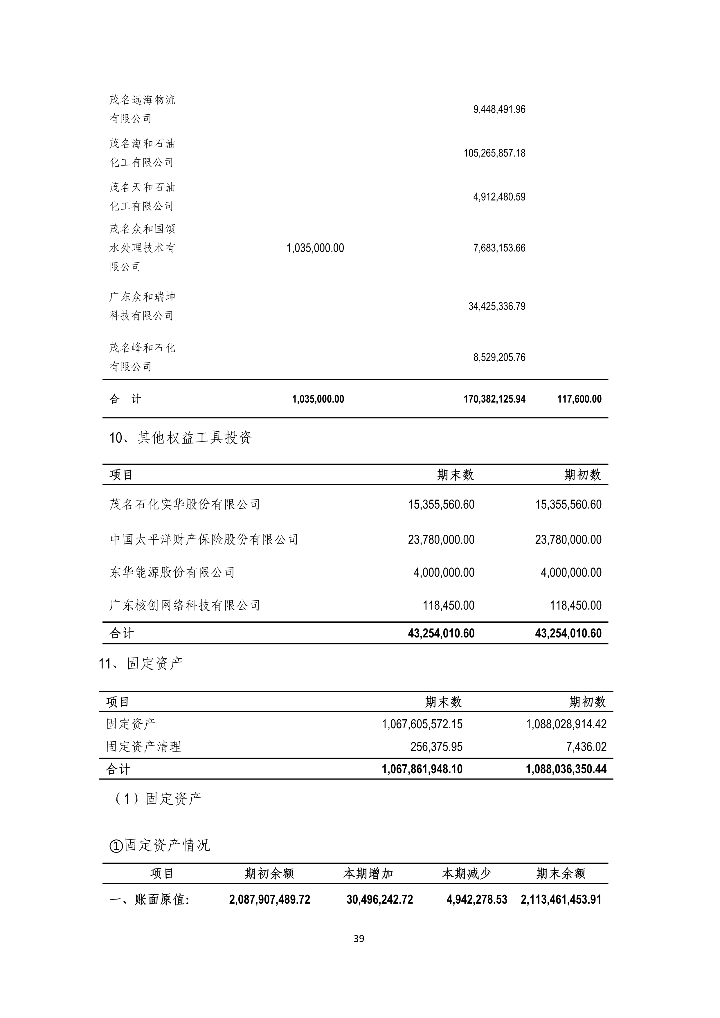 B、K8凯发2024年半年度报告_39.png