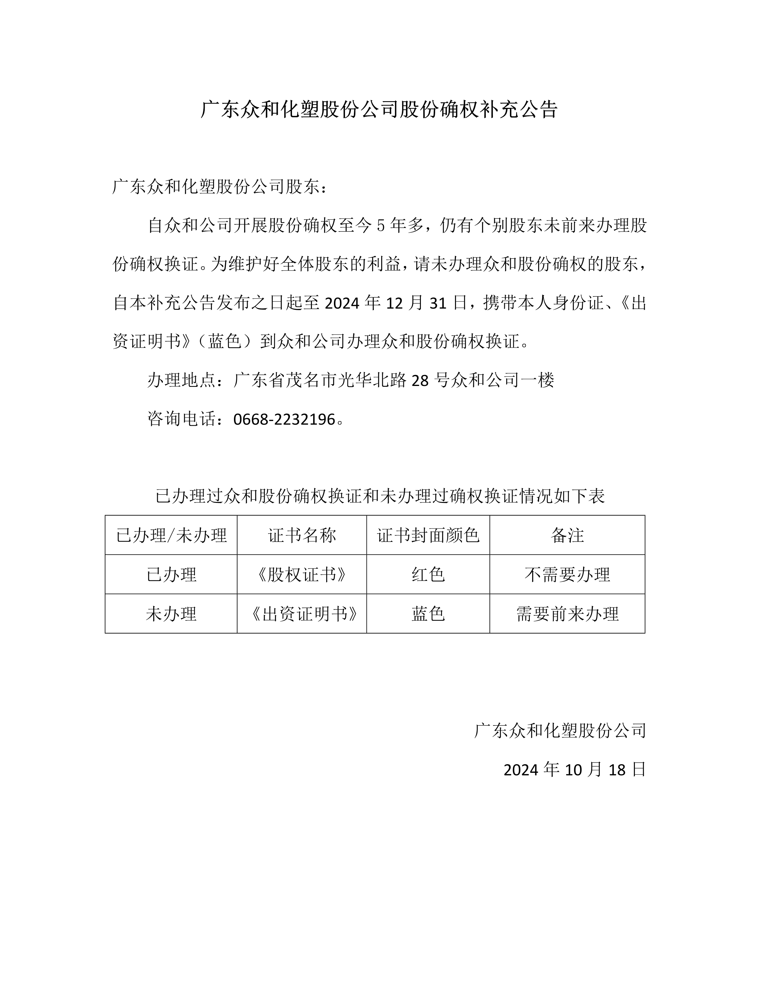 K8凯发股份确权公告（2024.10.18）_1.png